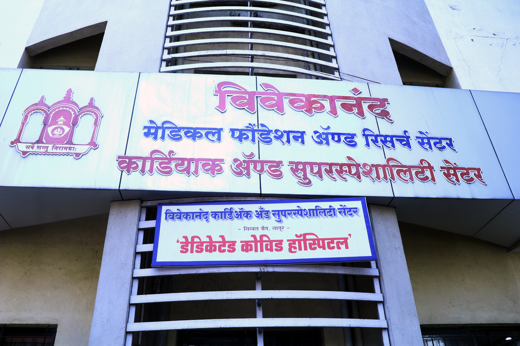 Vivekanand Hospital - Guardian Angel of Latur during the pandemic